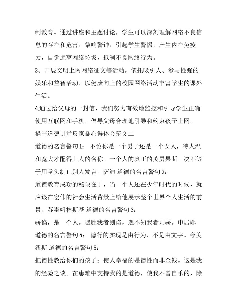 道德讲堂反家暴心得体会范文 家庭反暴力的心得体会(8篇)_第3页