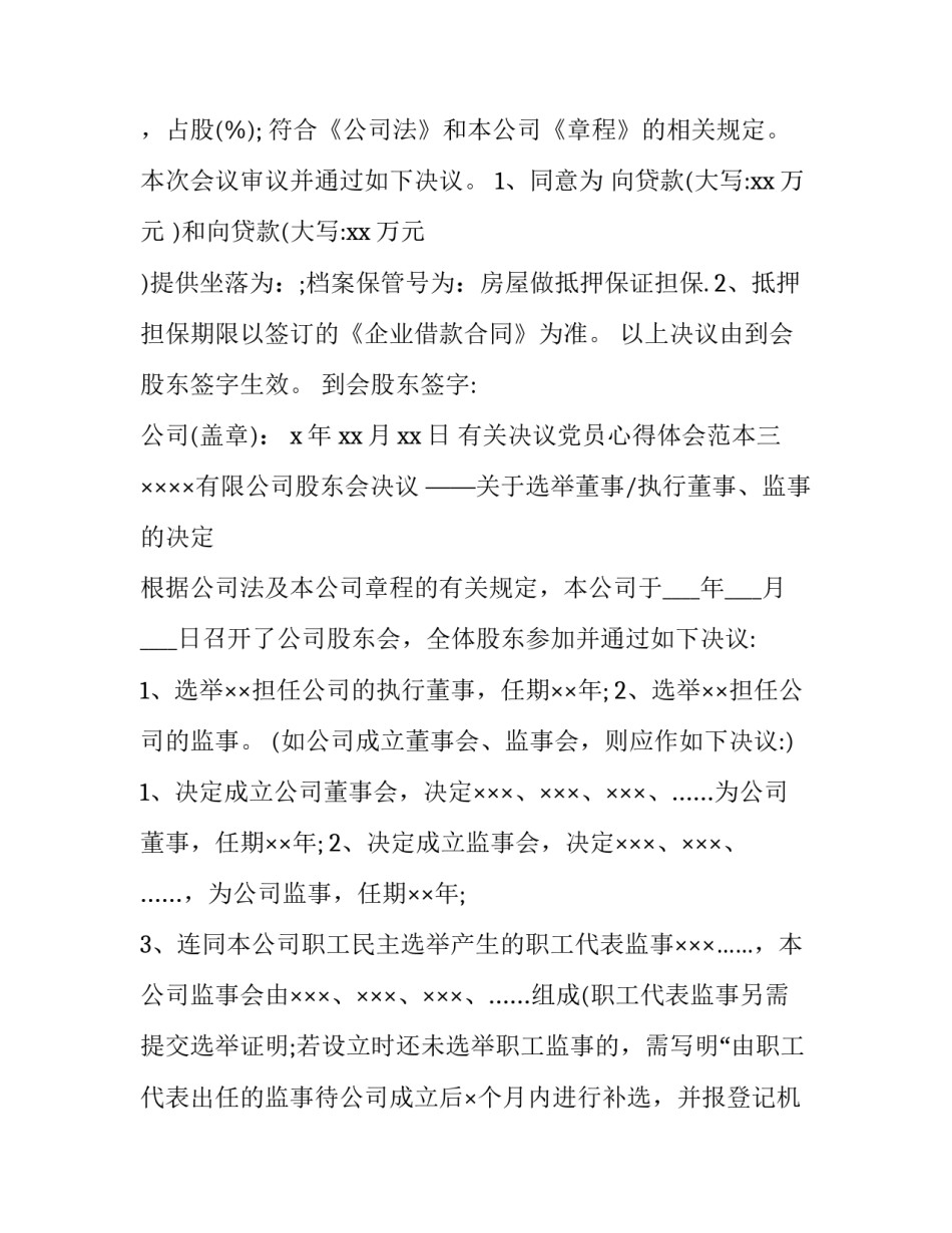 决议党员心得体会范本 决议党员心得体会范本怎么写(九篇)_第2页