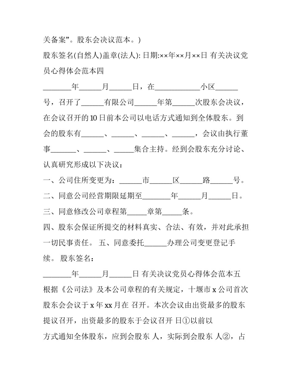 决议党员心得体会范本 决议党员心得体会范本怎么写(九篇)_第3页