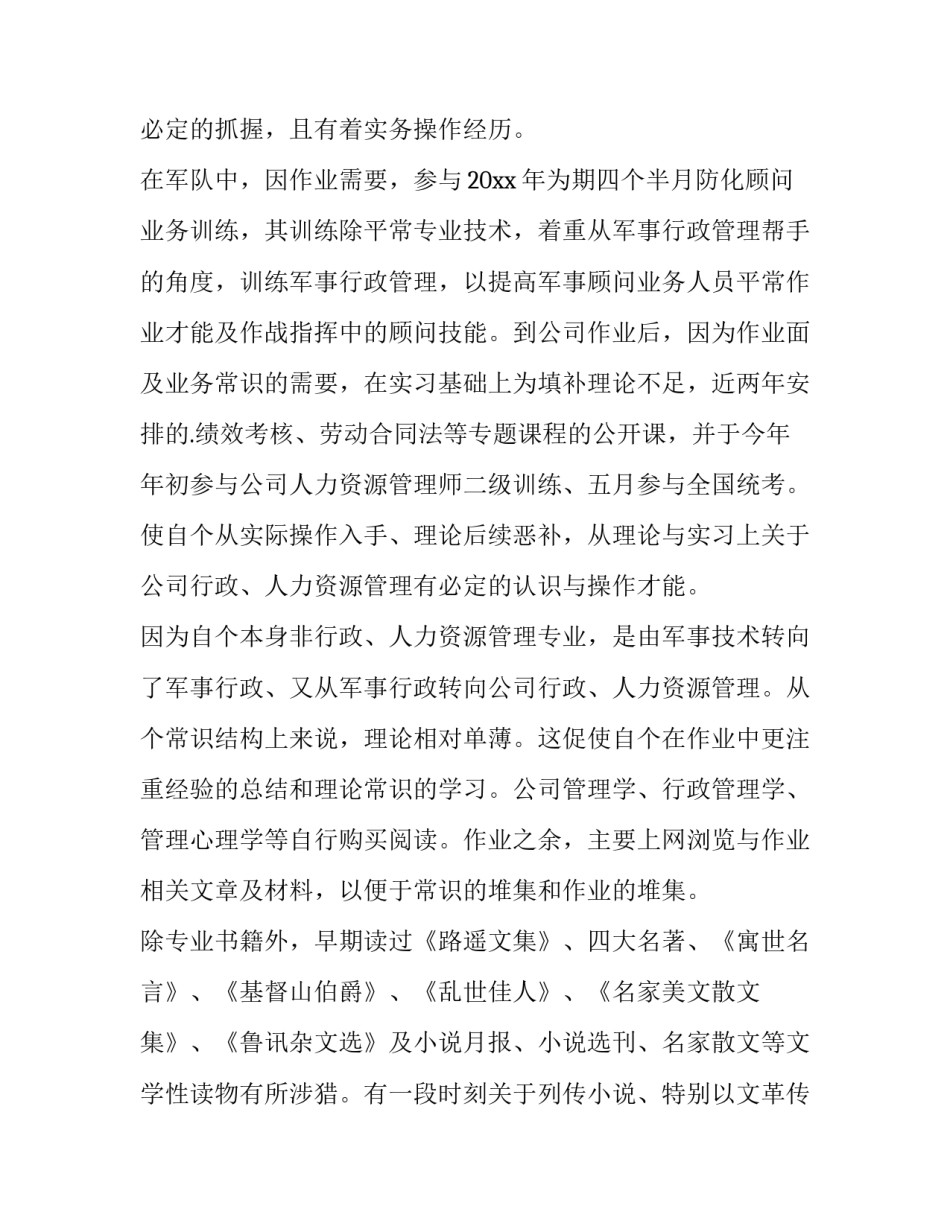 行政内勤考试心得体会 行政内勤的工作感悟(九篇)_第2页