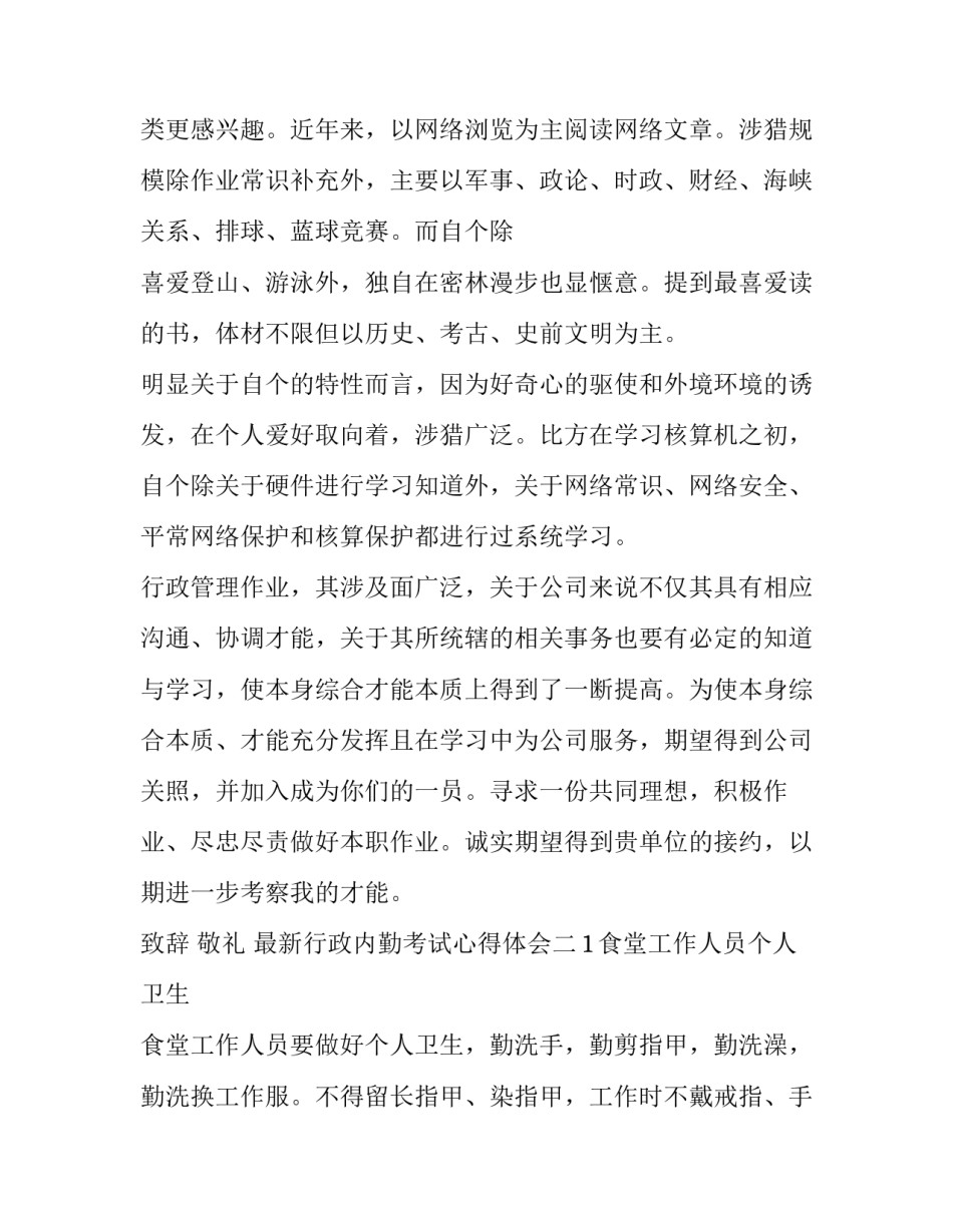 行政内勤考试心得体会 行政内勤的工作感悟(九篇)_第3页