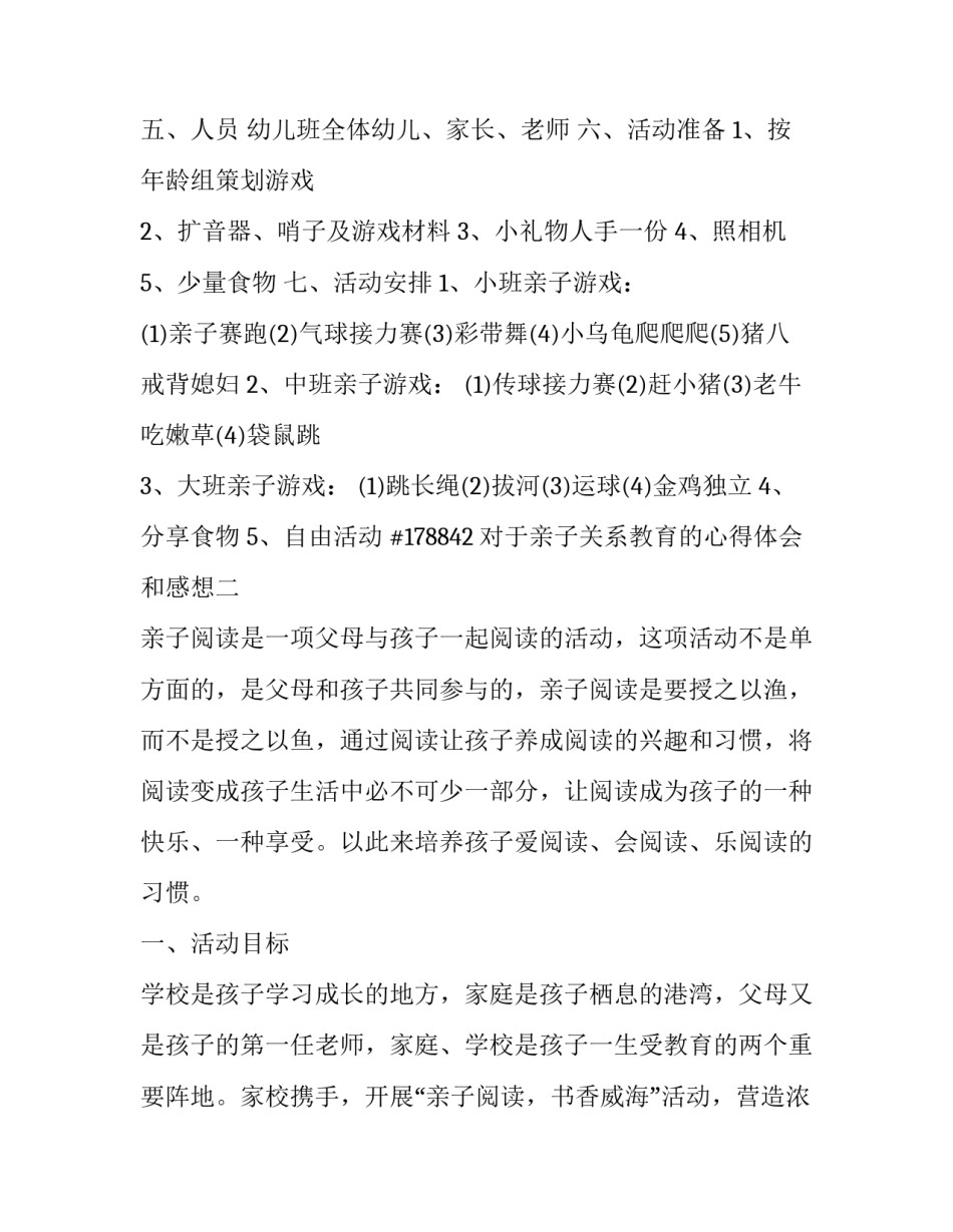 最新旅行社心得体会十(实用13篇)_第2页