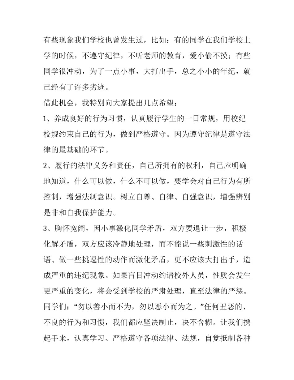 最新法制性侵教育心得体会总结(六篇)_第2页