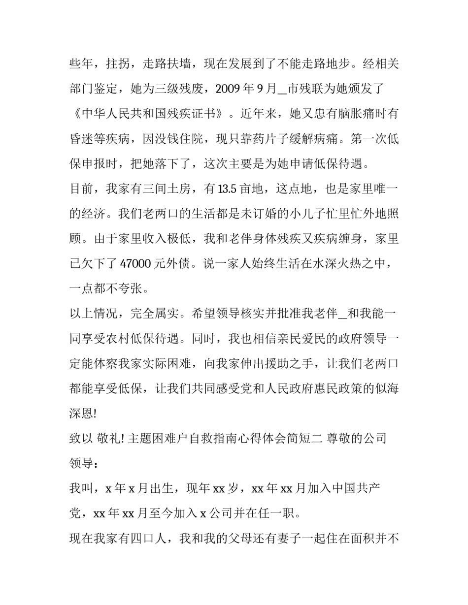 困难户自救指南心得体会简短 帮助贫困户的心得体会(6篇)_第2页