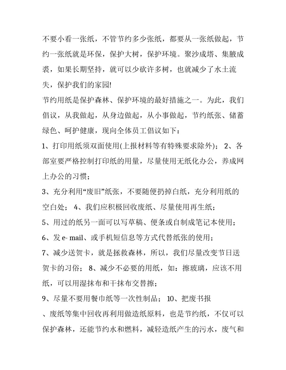 节约表演心得体会范文 艺术节表演心得(五篇)_第2页