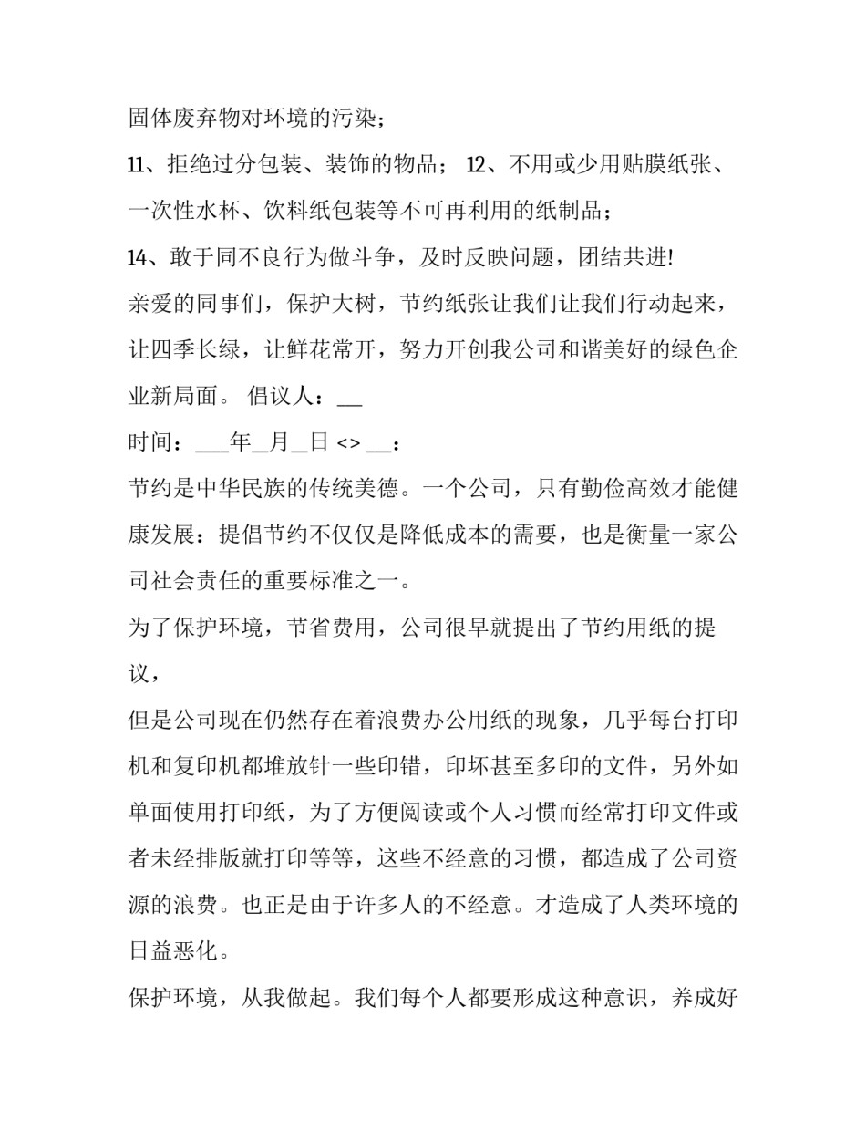 节约表演心得体会范文 艺术节表演心得(五篇)_第3页