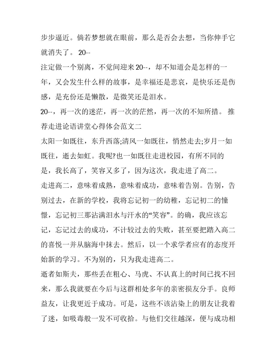 走进论语讲堂心得体会范文 论语讲读心得(6篇)_第3页