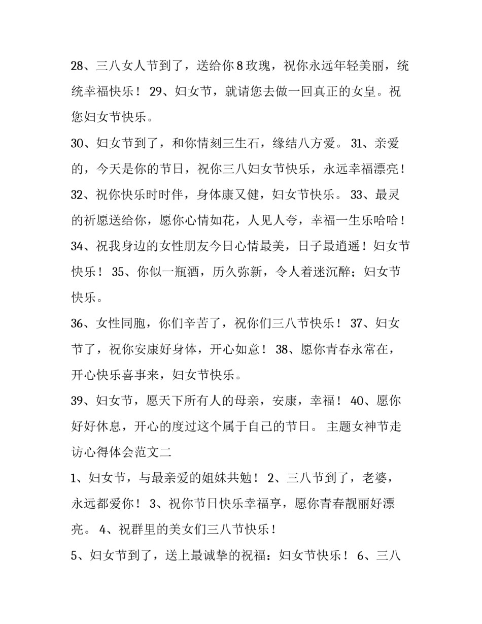 女神节走访心得体会范文 民情走访心得体会范文(四篇)_第3页