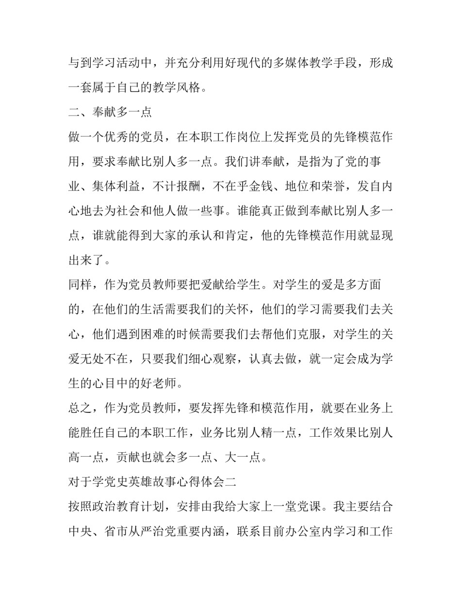 学党史英雄故事心得体会 学党史讲英烈故事思想感悟(六篇)_第2页