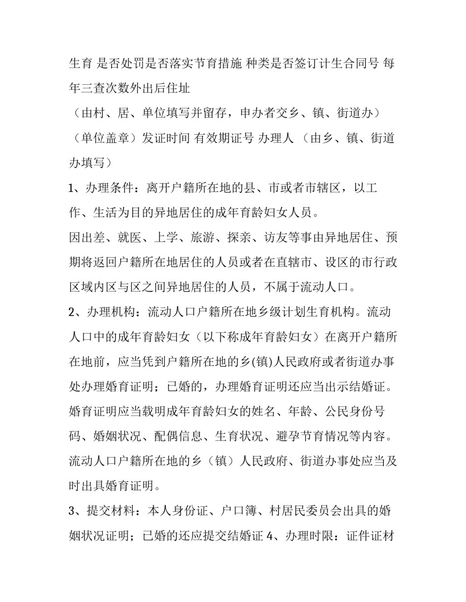 人口登记实训心得体会及感悟 人口普查实践活动的个人感受和心得体会(五篇)_第2页