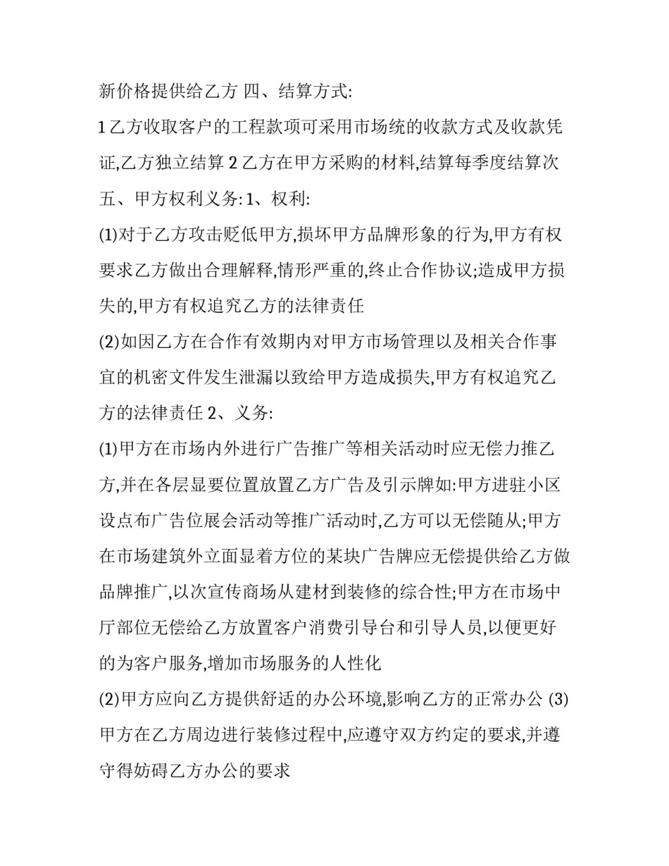 签署告白协议书怎么写 怎样写告白书(五篇)_第2页