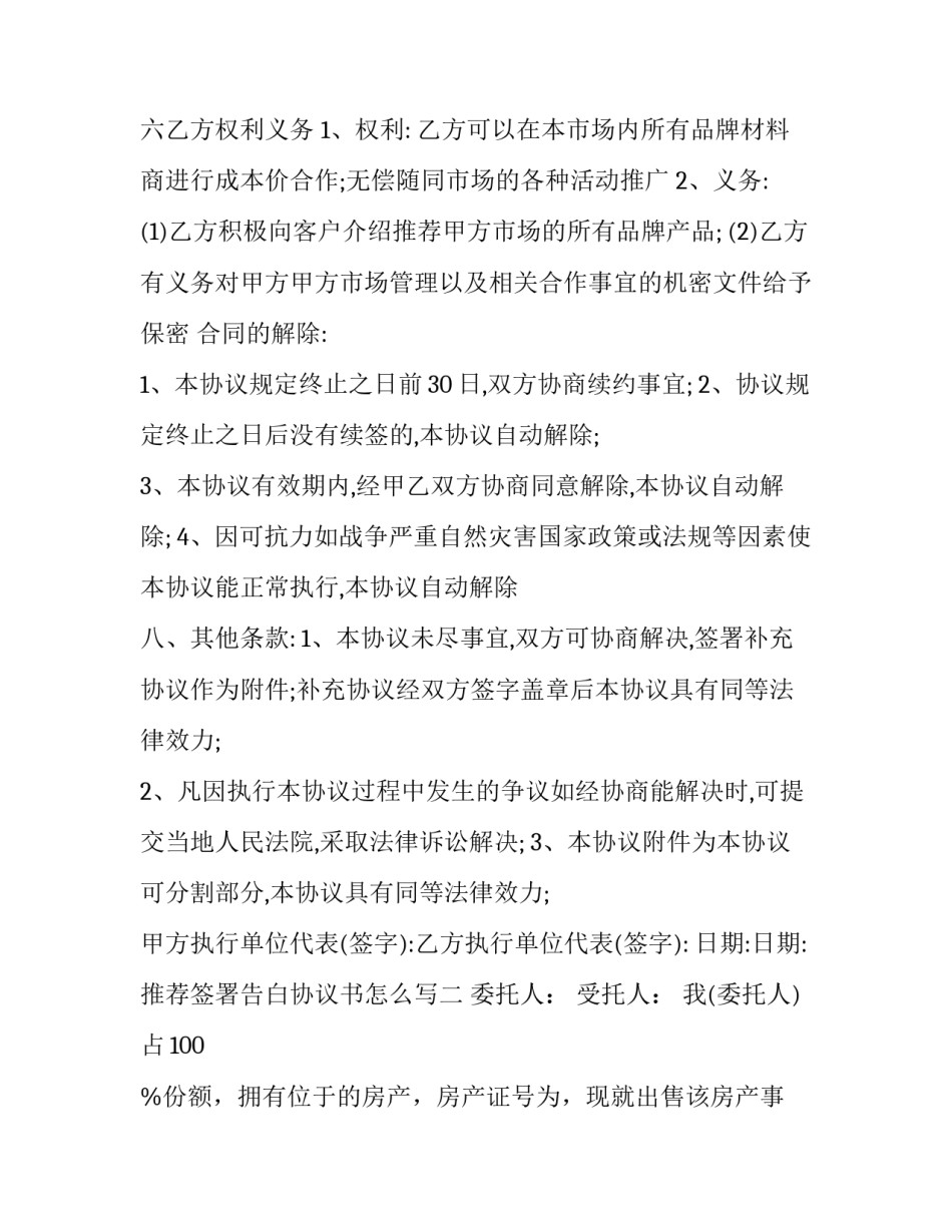 签署告白协议书怎么写 怎样写告白书(五篇)_第3页