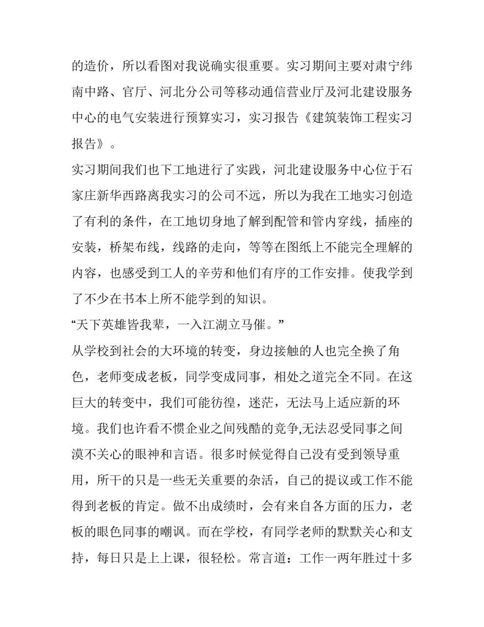 建筑工图设计心得体会报告 设计图纸心得体会(五篇)_第2页