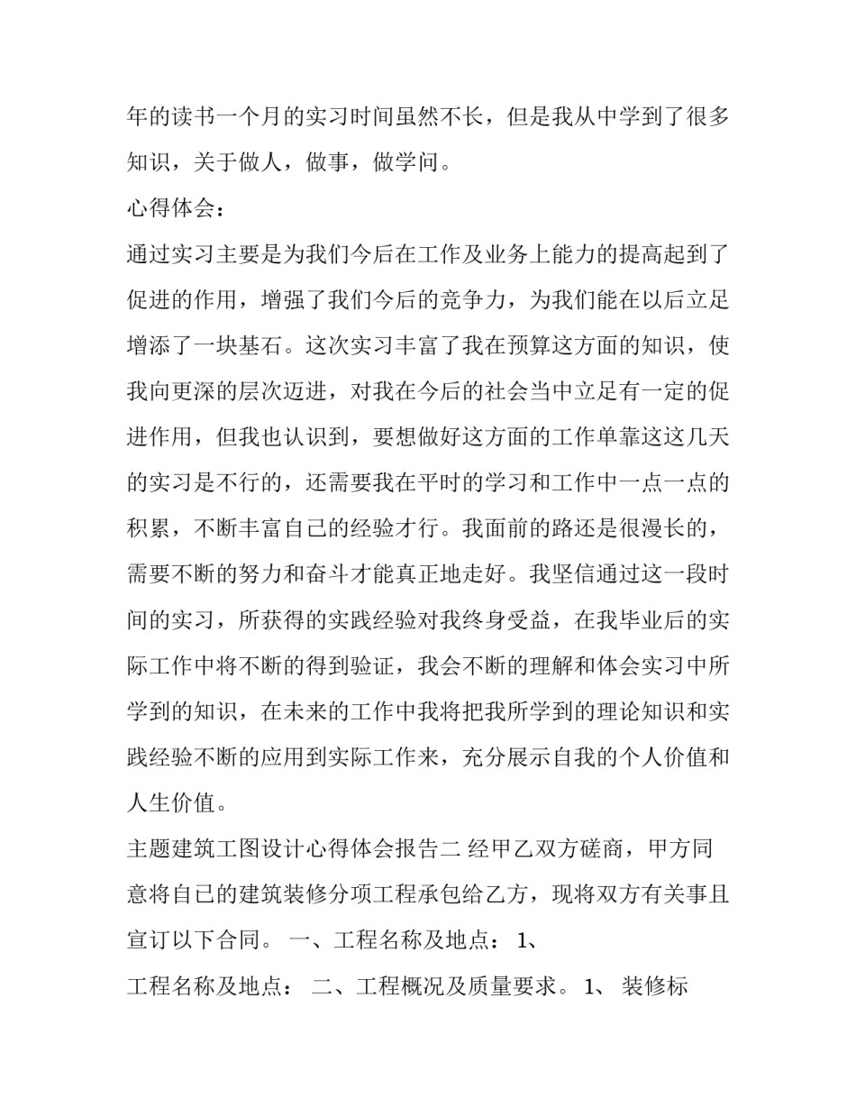 建筑工图设计心得体会报告 设计图纸心得体会(五篇)_第3页