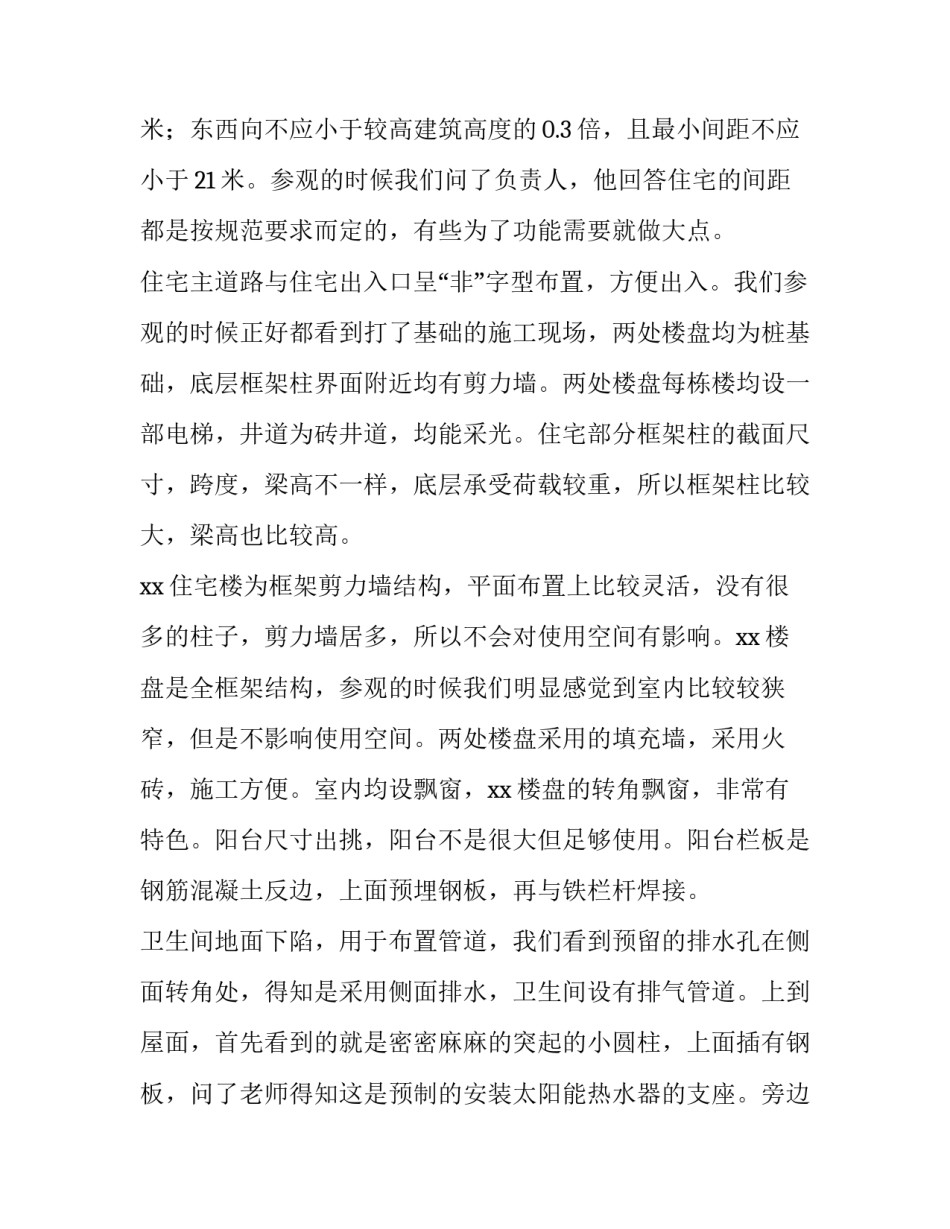 参观胜道仓库的心得体会如何写 参观公司仓库心得(二篇)_第2页