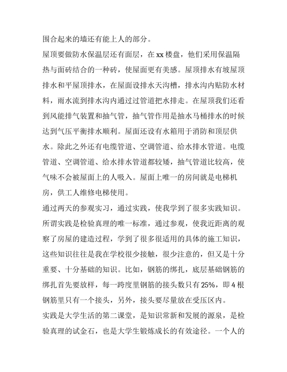 参观胜道仓库的心得体会如何写 参观公司仓库心得(二篇)_第3页