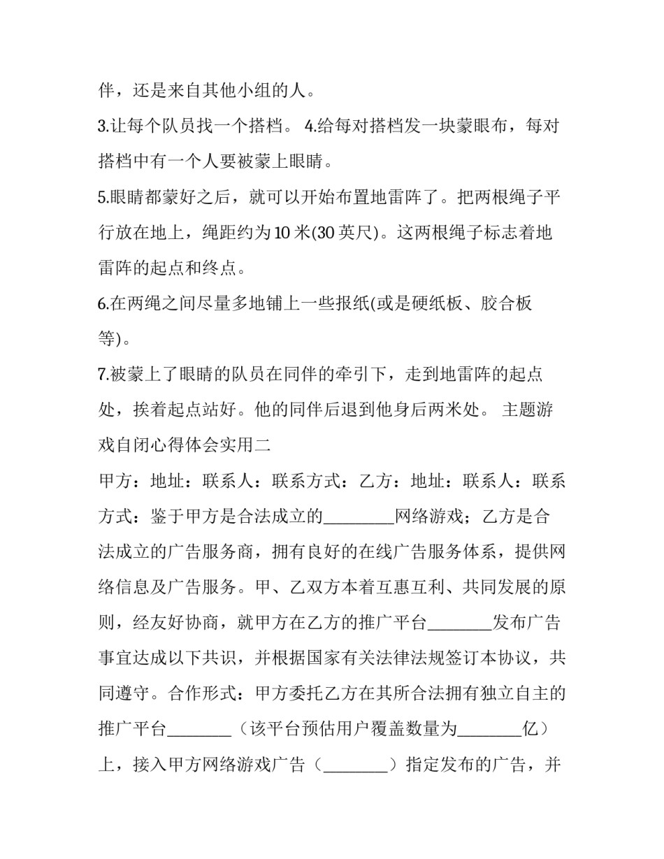 游戏自闭心得体会实用 玩游戏自闭怎么办(6篇)_第2页