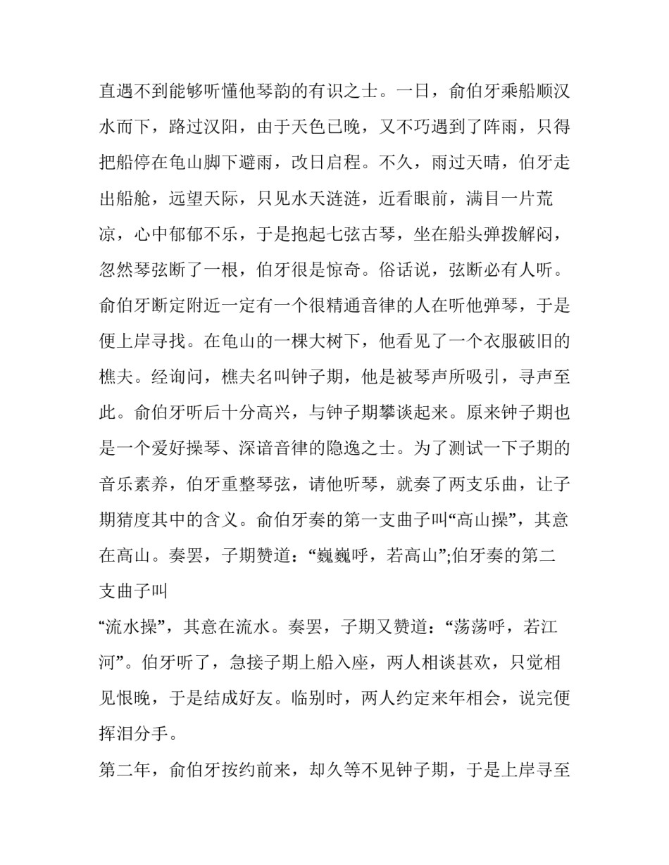 古琴吟诵讲座心得体会范文 古琴课心得体会(七篇)_第2页