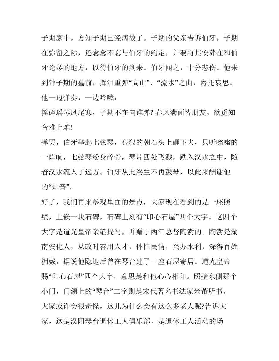 古琴吟诵讲座心得体会范文 古琴课心得体会(七篇)_第3页