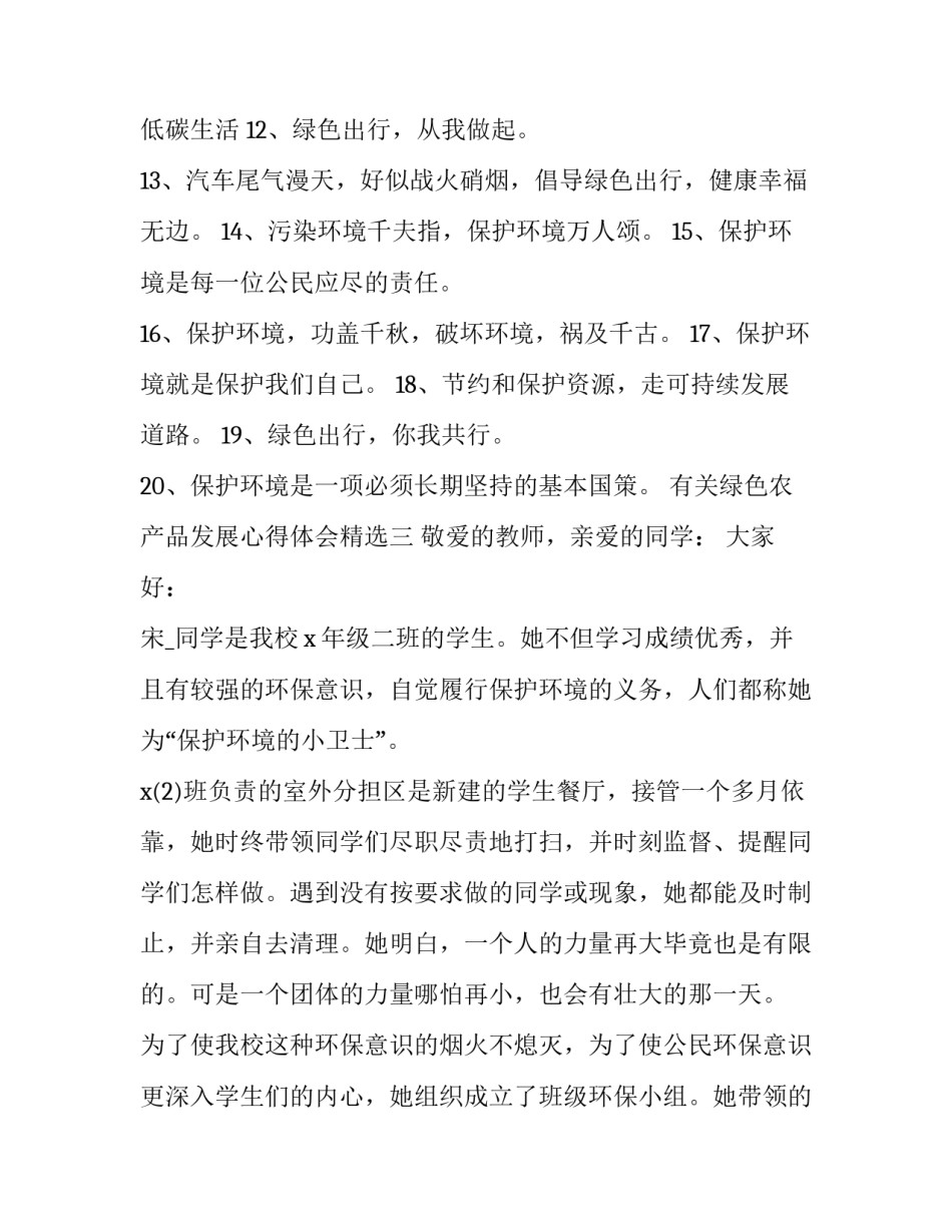 绿色农产品发展心得体会精选 绿色生态有机农业心得体会(8篇)_第3页