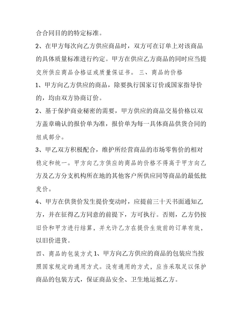 商品货架管理的心得体会范本 了解货架的运用与管理(7篇)_第2页