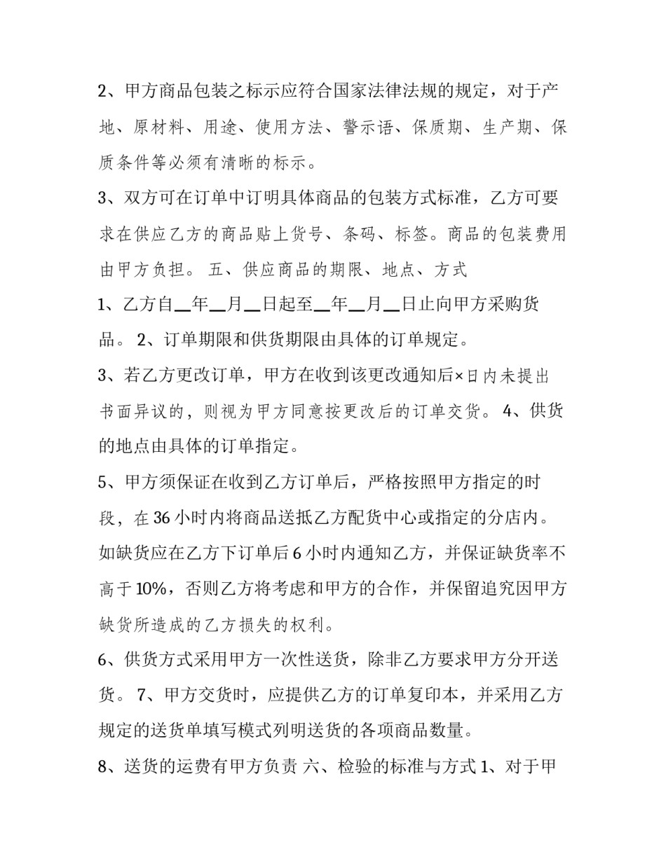 商品货架管理的心得体会范本 了解货架的运用与管理(7篇)_第3页