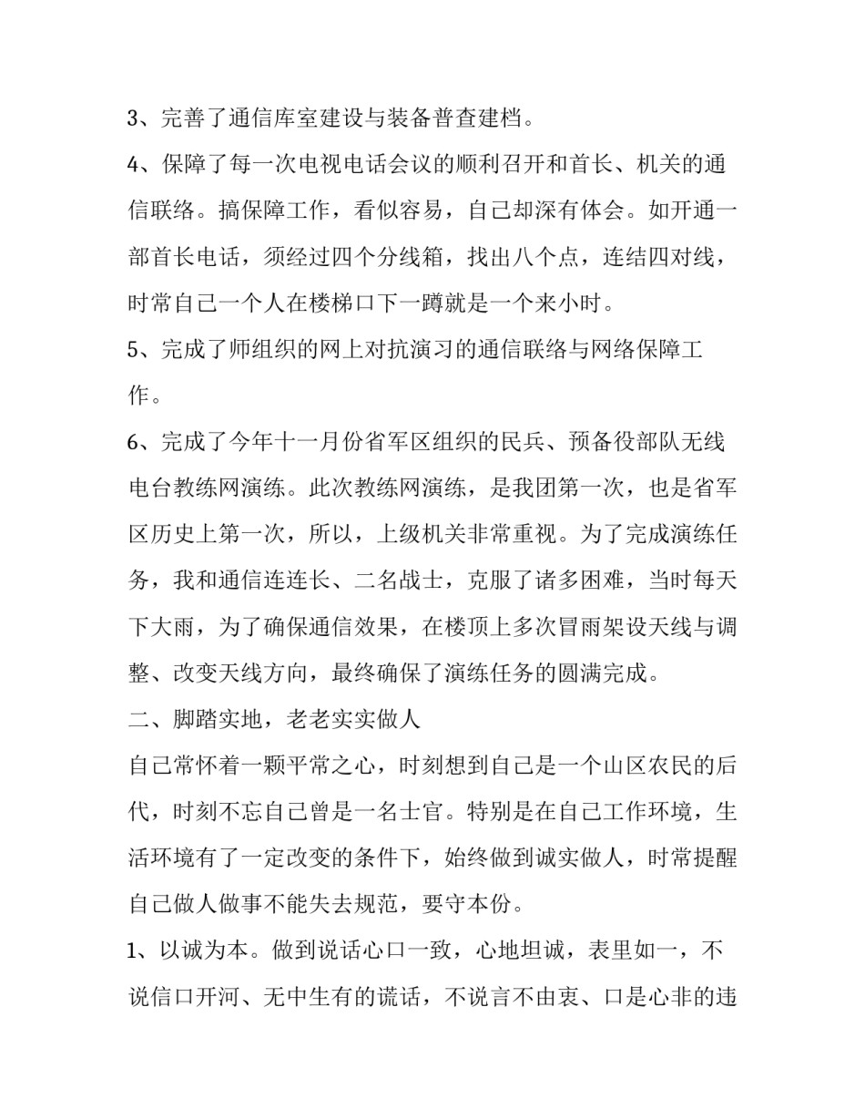 士官参谋培训心得体会及感悟 士官军事训练心得体会(2篇)_第2页