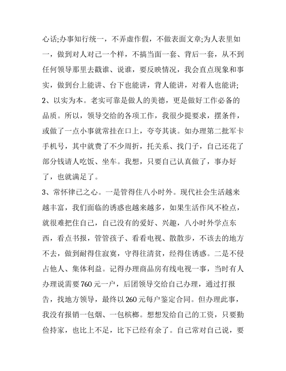 士官参谋培训心得体会及感悟 士官军事训练心得体会(2篇)_第3页