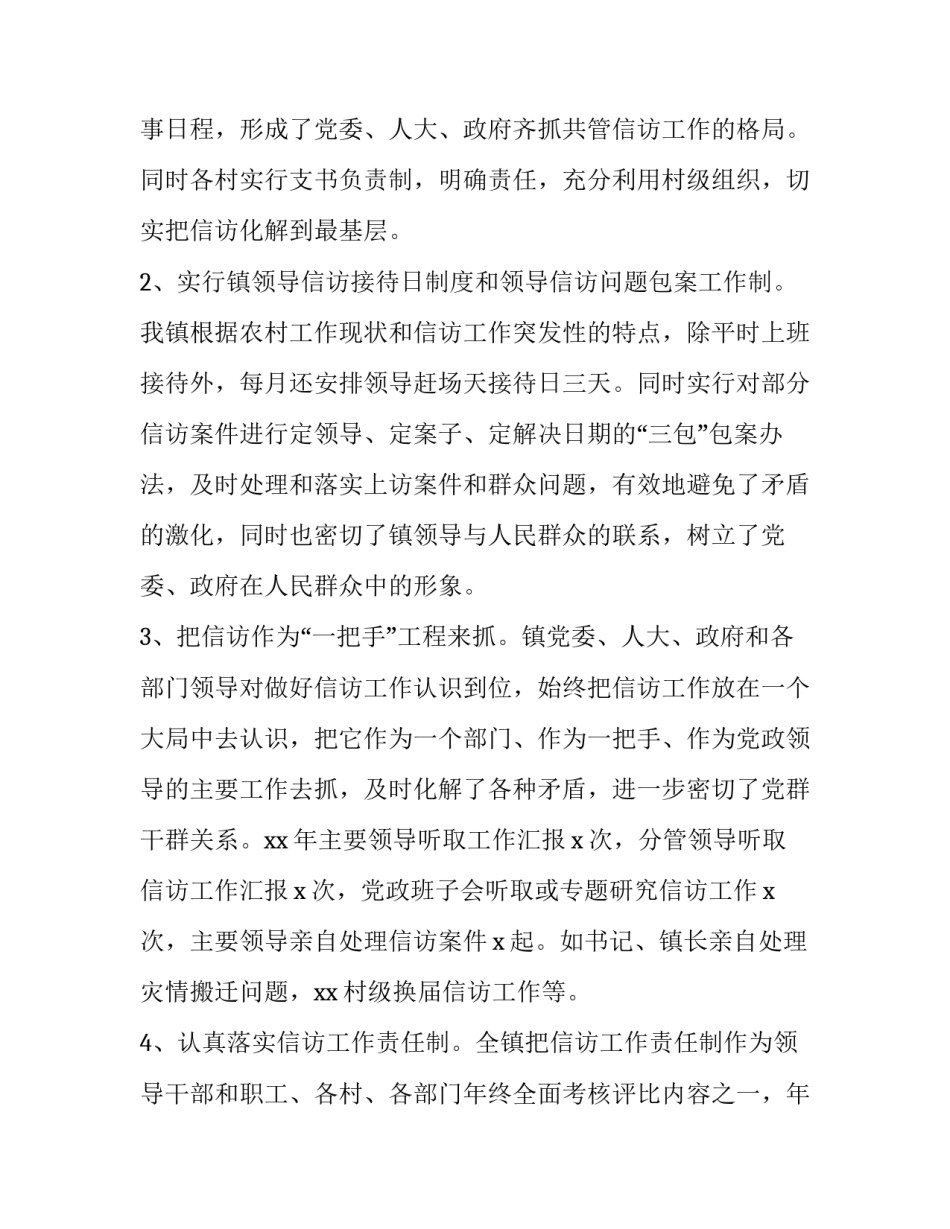 信访调理心得体会范文 信访调理心得体会范文怎么写(8篇)_第2页