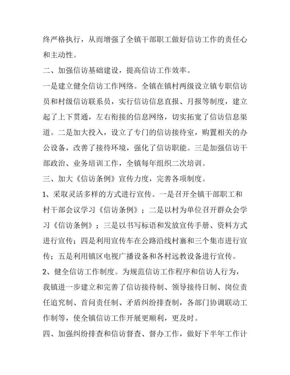信访调理心得体会范文 信访调理心得体会范文怎么写(8篇)_第3页