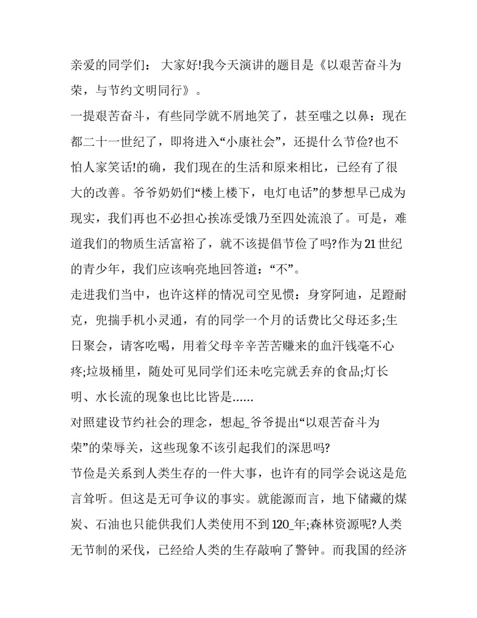 节约资源的心得体会简短 关于节约资源的心得体会(七篇)_第3页