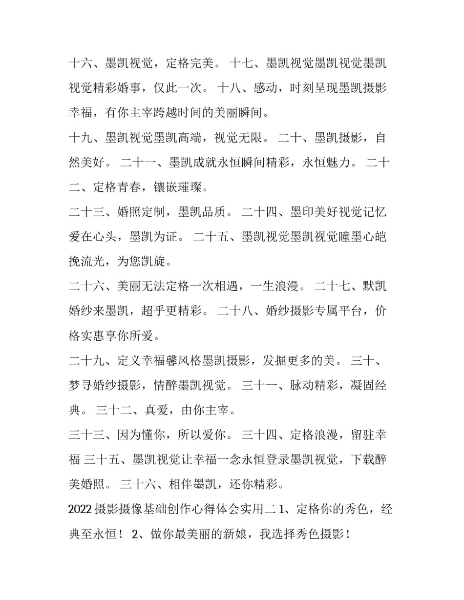 摄影摄像基础创作心得体会实用 摄影实践心得(七篇)_第2页