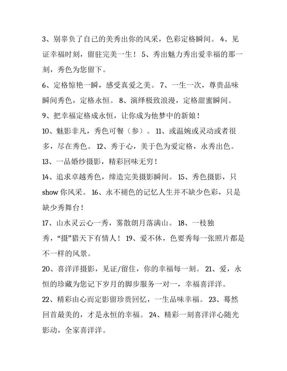 摄影摄像基础创作心得体会实用 摄影实践心得(七篇)_第3页