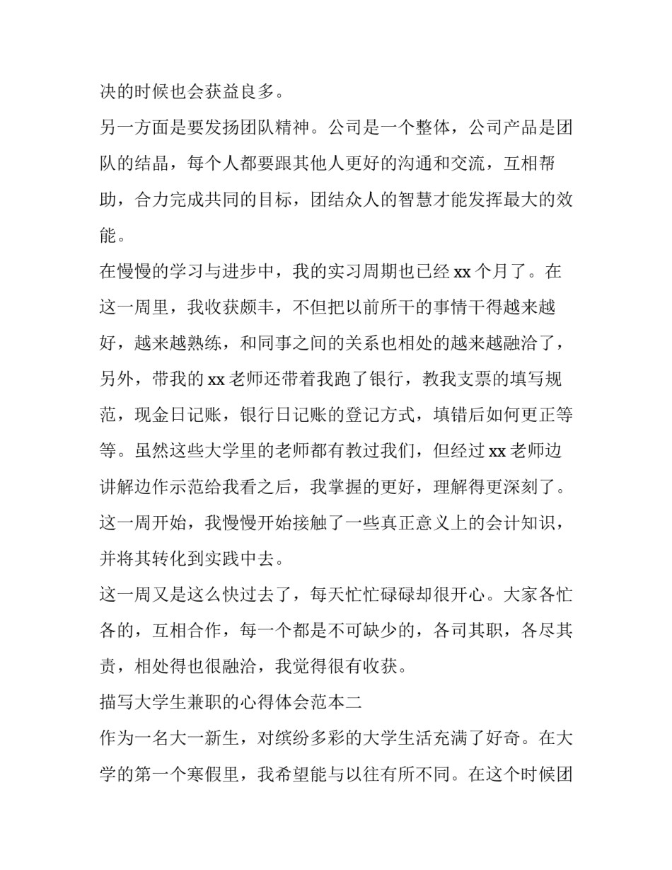 大学生兼职的心得体会范本 大学生兼职工作心得(五篇)_第2页