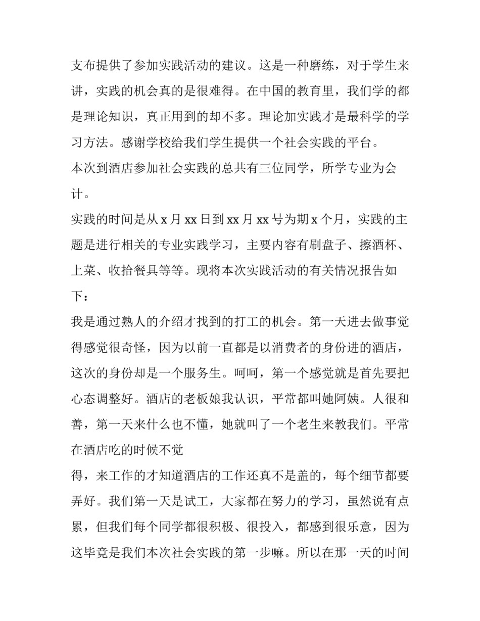 大学生兼职的心得体会范本 大学生兼职工作心得(五篇)_第3页