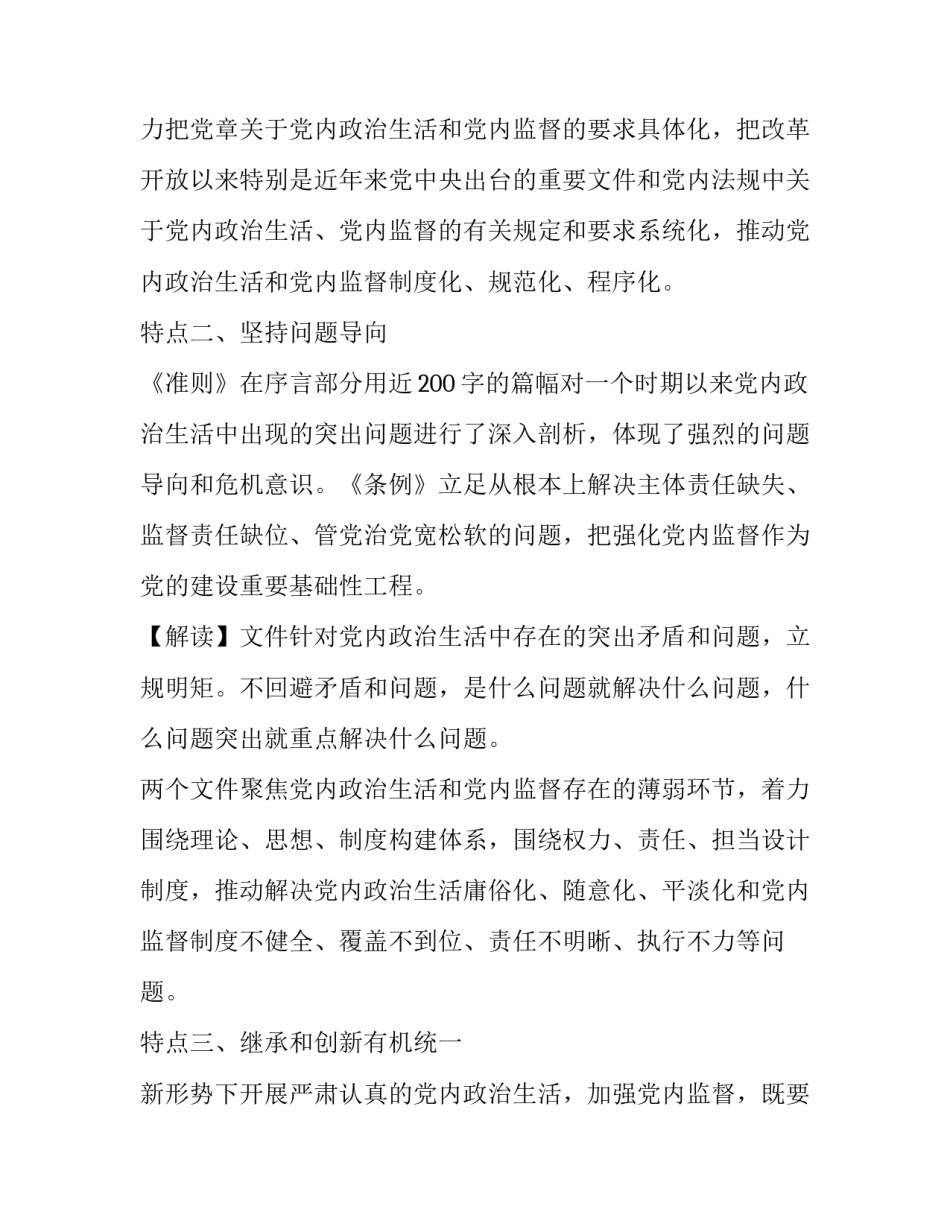 形势政治的心得体会范本 形势与政治感想(四篇)_第2页