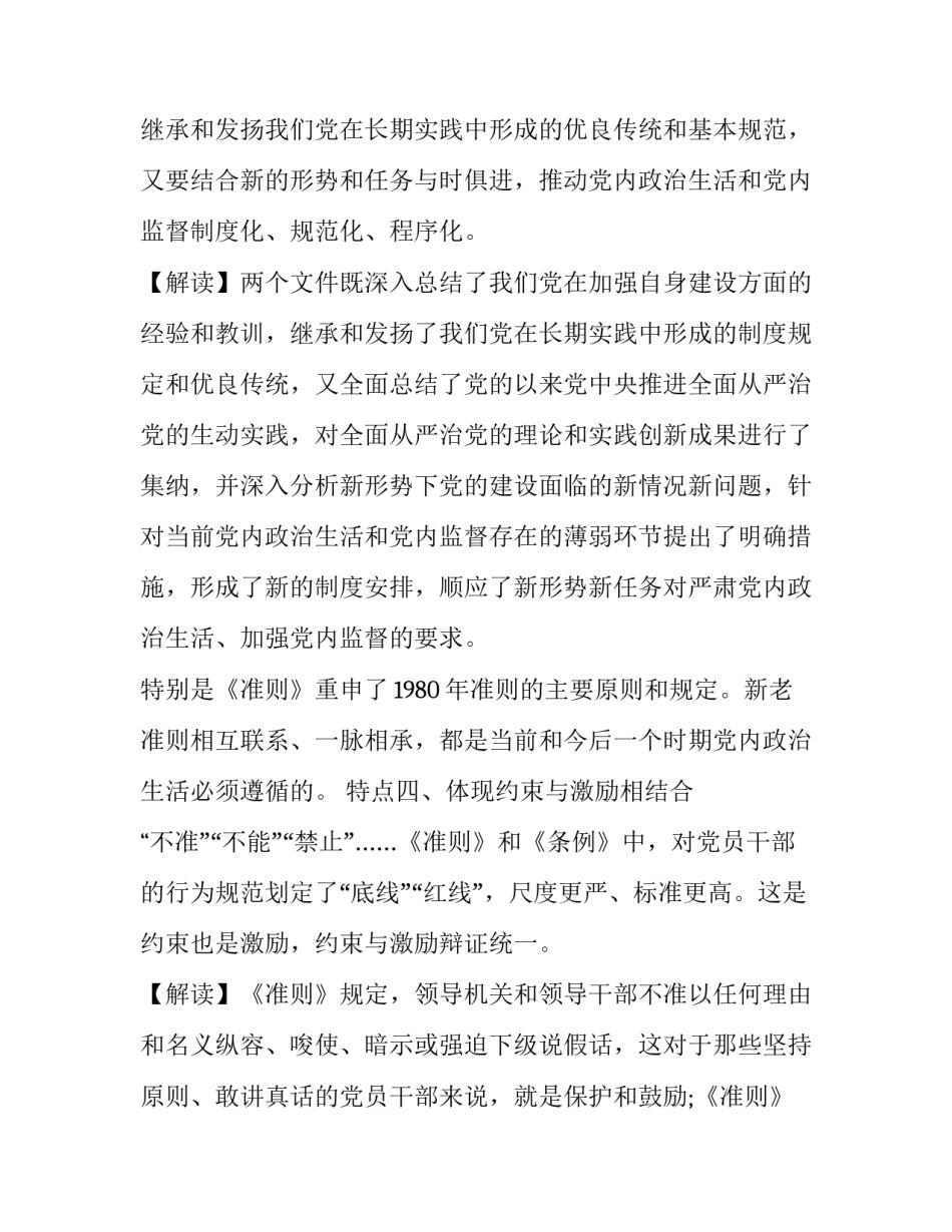 形势政治的心得体会范本 形势与政治感想(四篇)_第3页