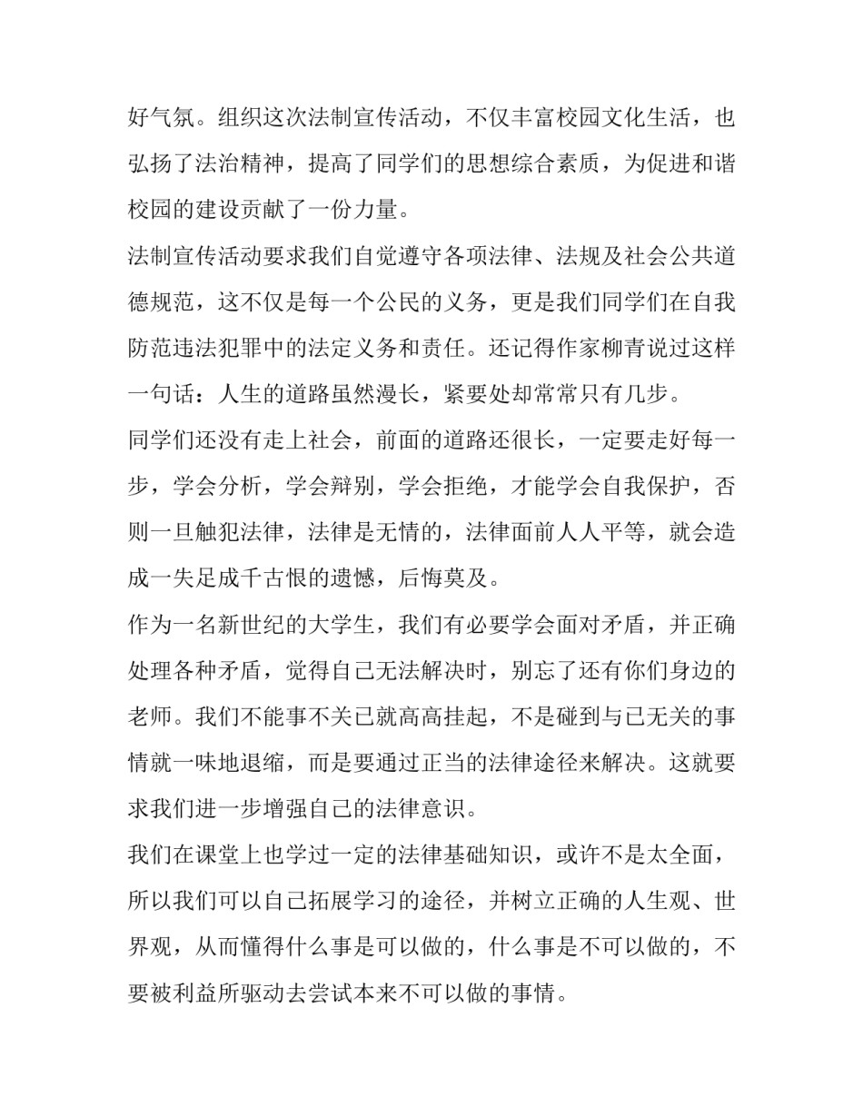 法制练兵课堂心得体会和方法 法制工作培训心得(9篇)_第2页