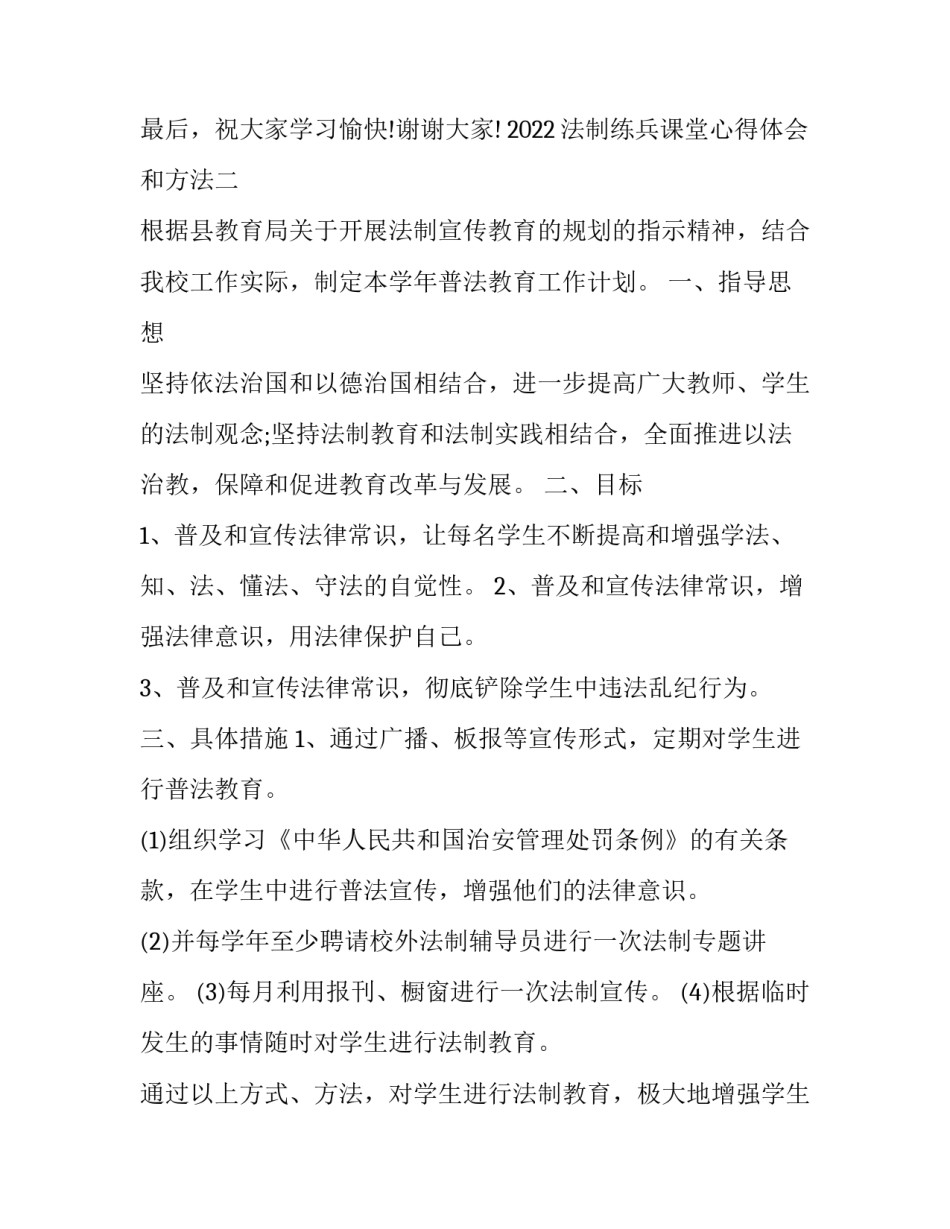 法制练兵课堂心得体会和方法 法制工作培训心得(9篇)_第3页