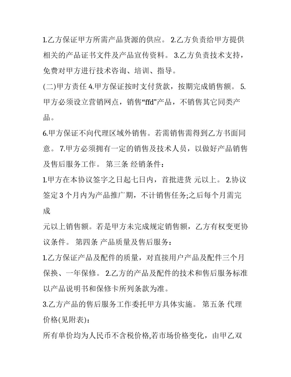 区域限制协议书 区域限制协议书范文(二篇)_第3页