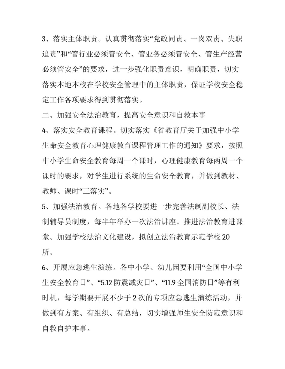 防范感情骗局心得体会怎么写 防范感情骗局心得体会怎么写好(七篇)_第1页