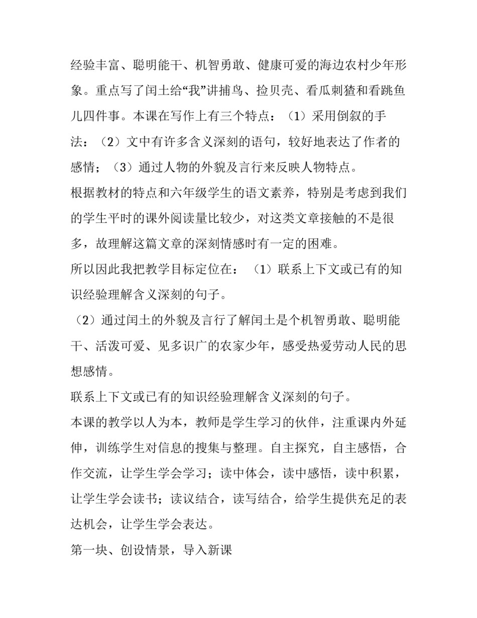 语文赛课后个人心得体会总结 语文赛课后个人心得体会总结范文(九篇)_第2页