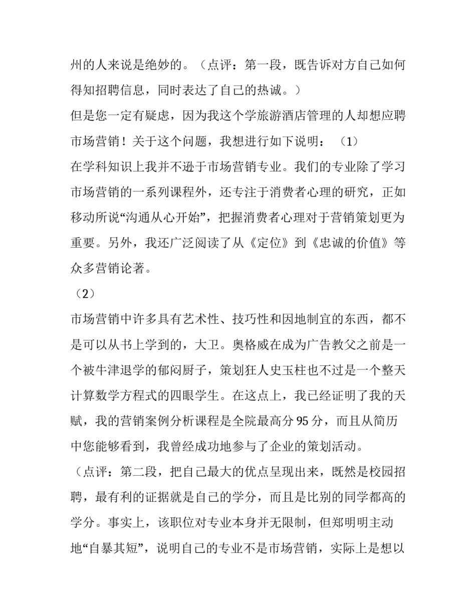 成功讲堂心得体会和方法 讲堂课心得体会(6篇)_第2页