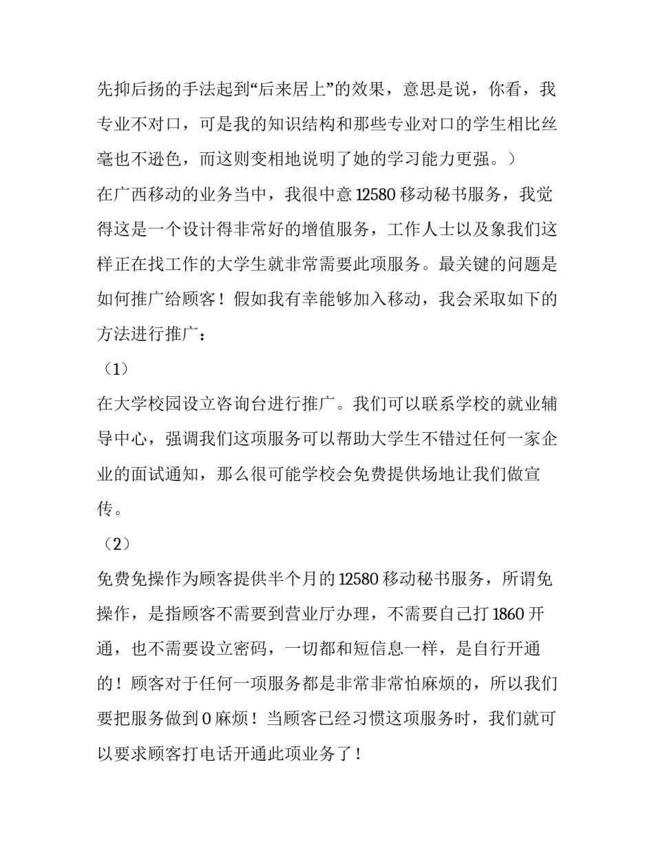 成功讲堂心得体会和方法 讲堂课心得体会(6篇)_第3页