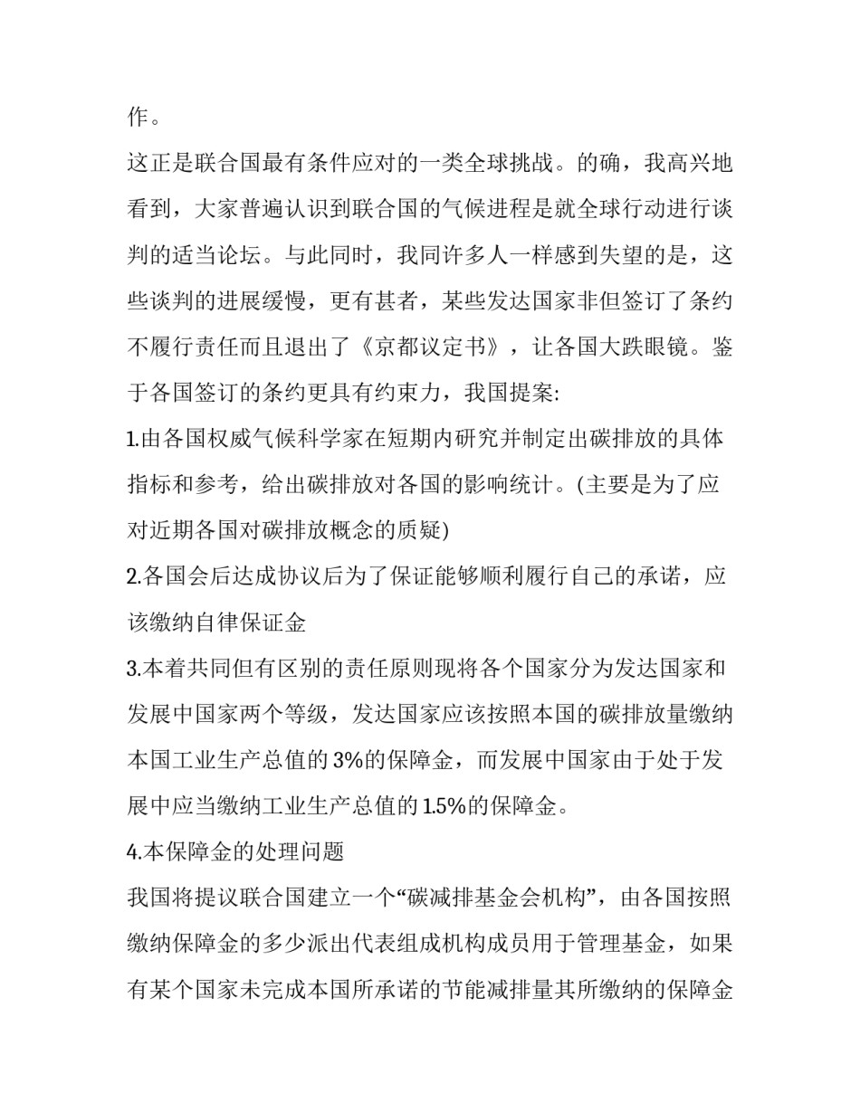 我们的国歌党课心得体会怎么写 党课国际歌心得(8篇)_第2页