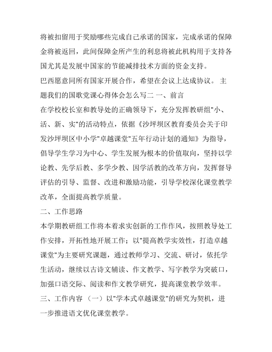 我们的国歌党课心得体会怎么写 党课国际歌心得(8篇)_第3页