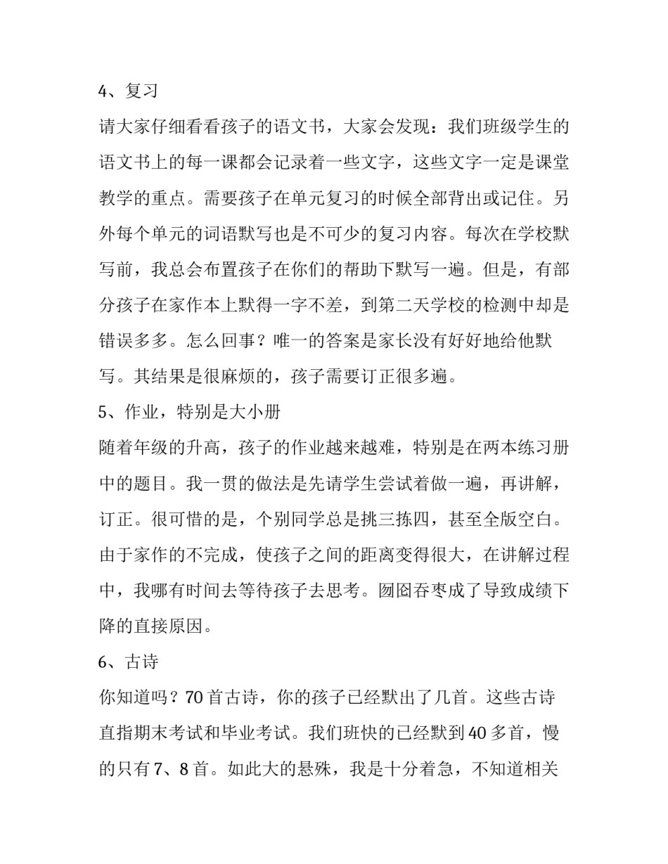 家长陪养孩子心得体会报告 家长陪护的心得(6篇)_第3页