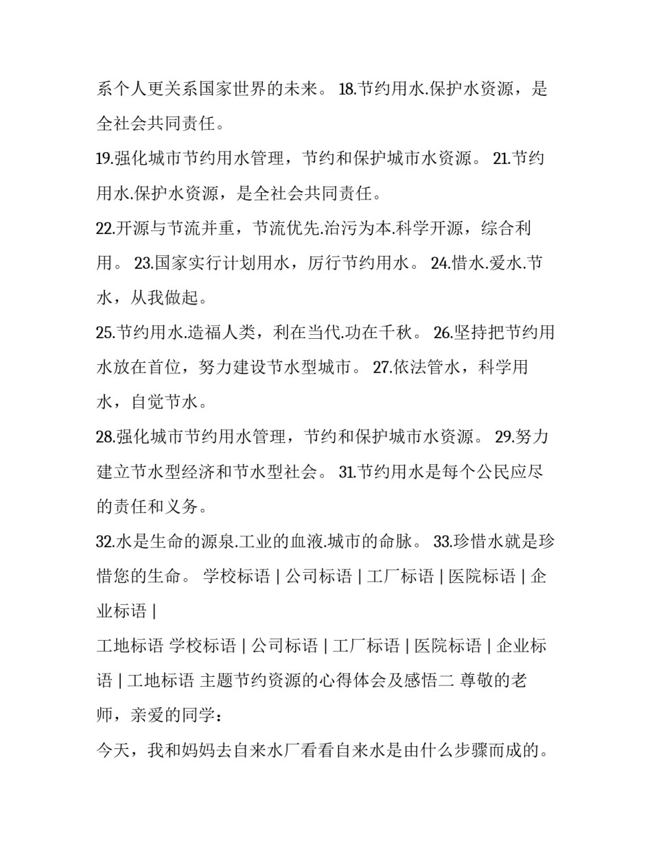 节约资源的心得体会及感悟 关于节约资源的心得体会(七篇)_第2页