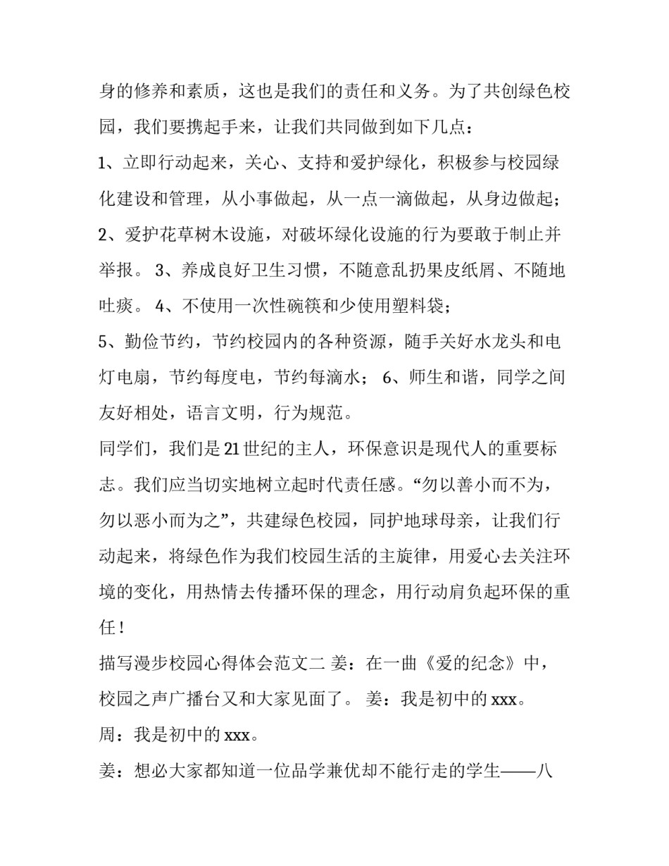 漫步校园心得体会范文 漫步大学校园的感悟(8篇)_第2页