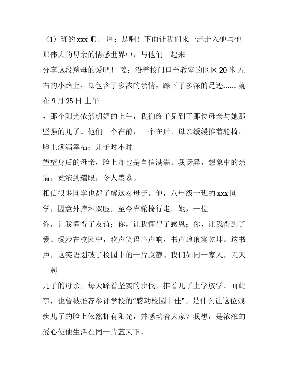 漫步校园心得体会范文 漫步大学校园的感悟(8篇)_第3页